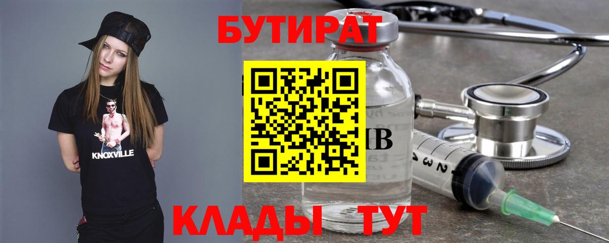 БУТИРАТ Butirat  Вход с VPN  Коммунар 