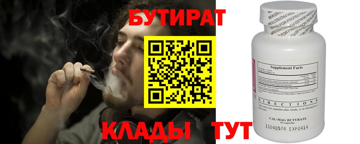 Бутират бутандиол Коммунар