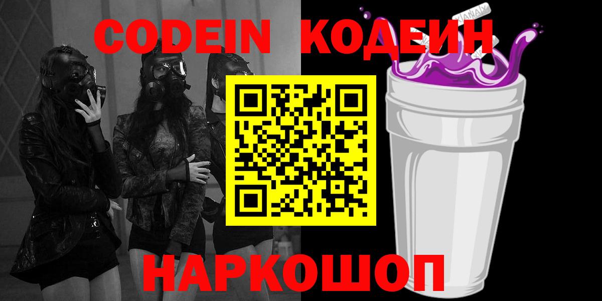 Кодеиновый сироп Lean напиток Lean (лин) Коммунар