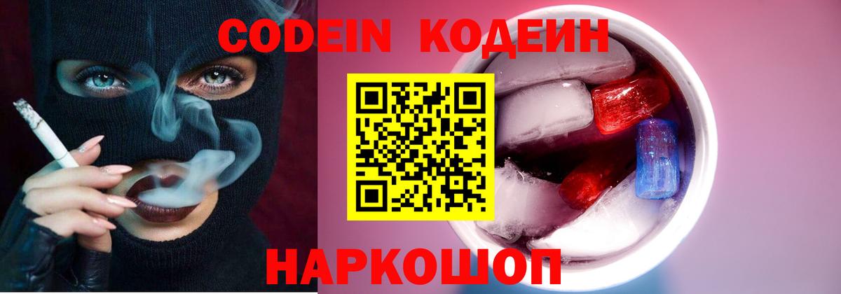 Кодеин напиток Lean (лин)  Вход с VPN  Коммунар 