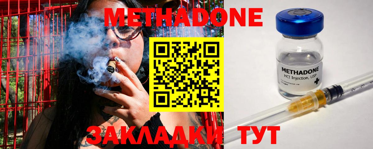 МЕТАДОН methadone  Метадон мёд  Коммунар  Вход с VPN 