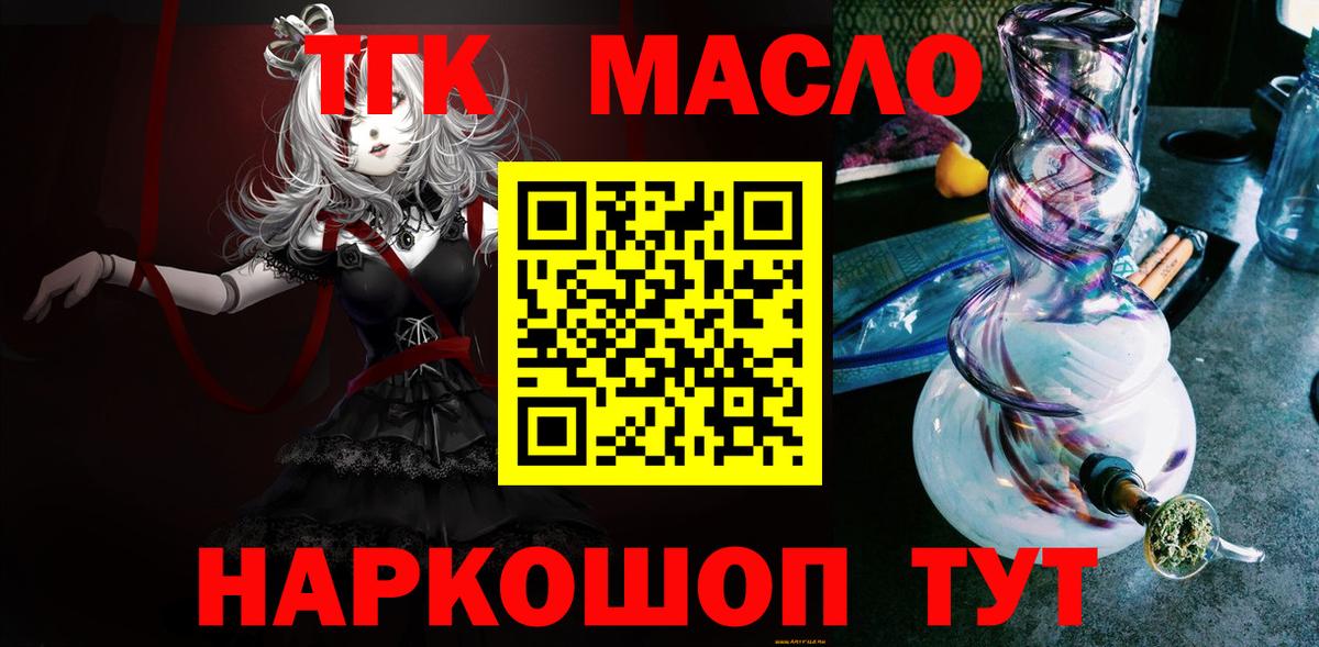 ТГК вейп с тгк  Вход с VPN  ТГК гашишное масло  Коммунар 